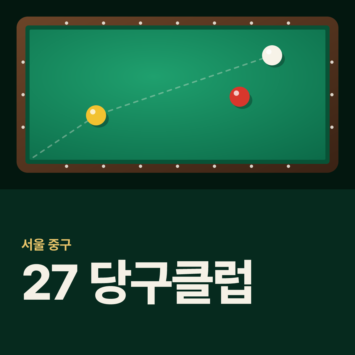 27 당구클럽 당구장 카드