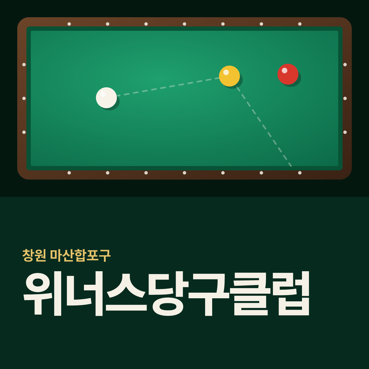 위너스당구클럽 당구장 카드