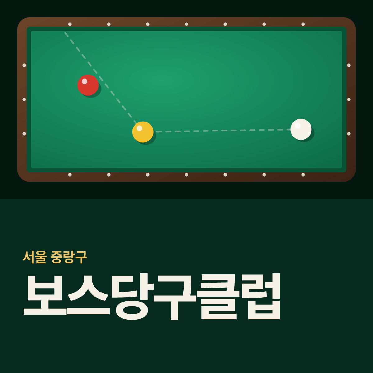 보스당구클럽 당구장 카드