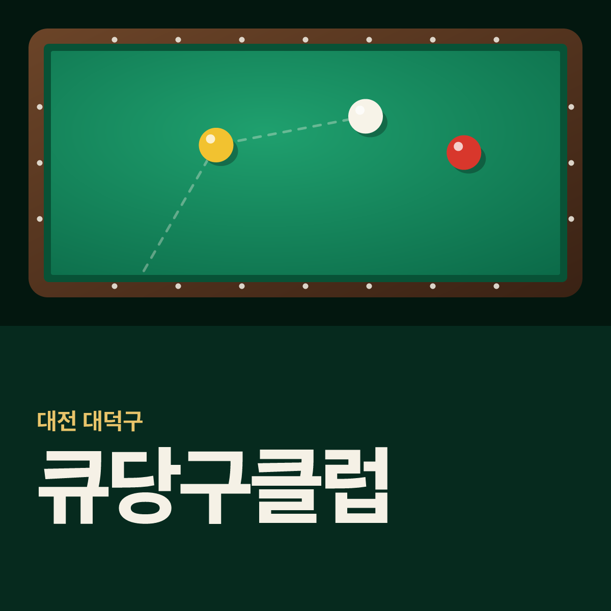 큐당구클럽 당구장 카드