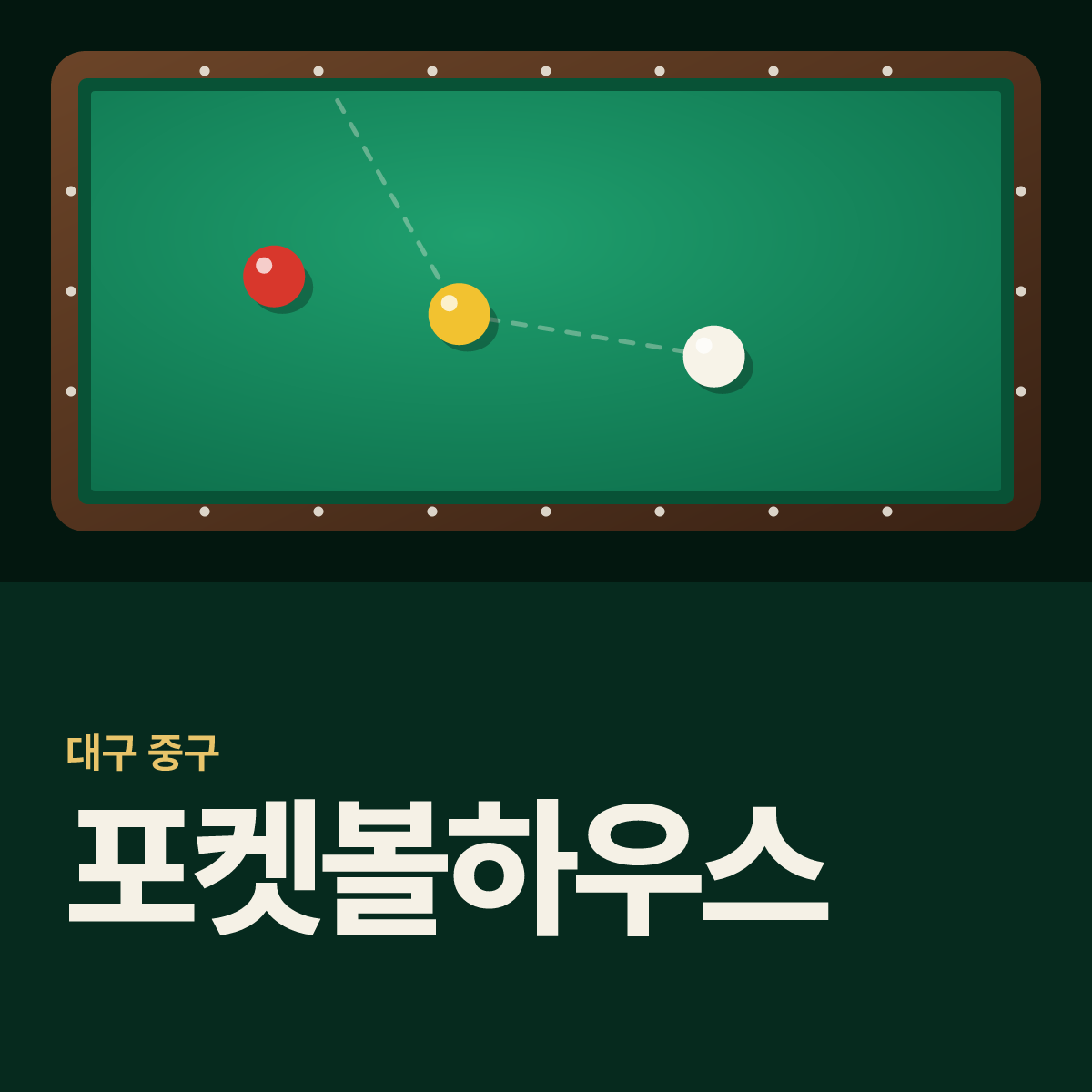 포켓볼하우스 당구장 카드