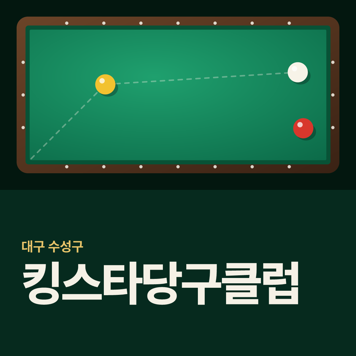 킹스타당구클럽 당구장 카드