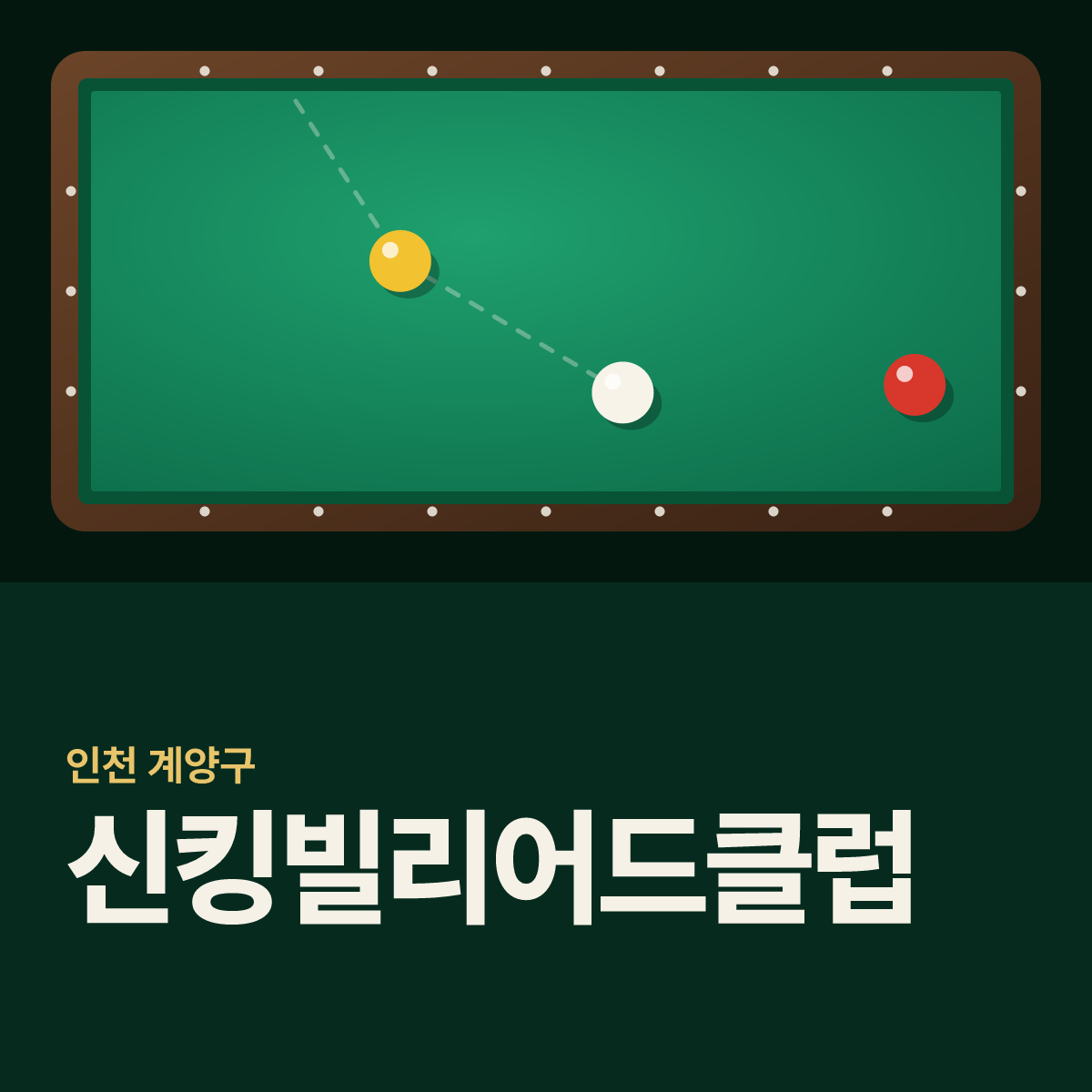 신킹빌리어드클럽 당구장 카드