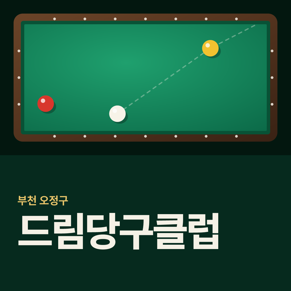 드림당구클럽 당구장 카드