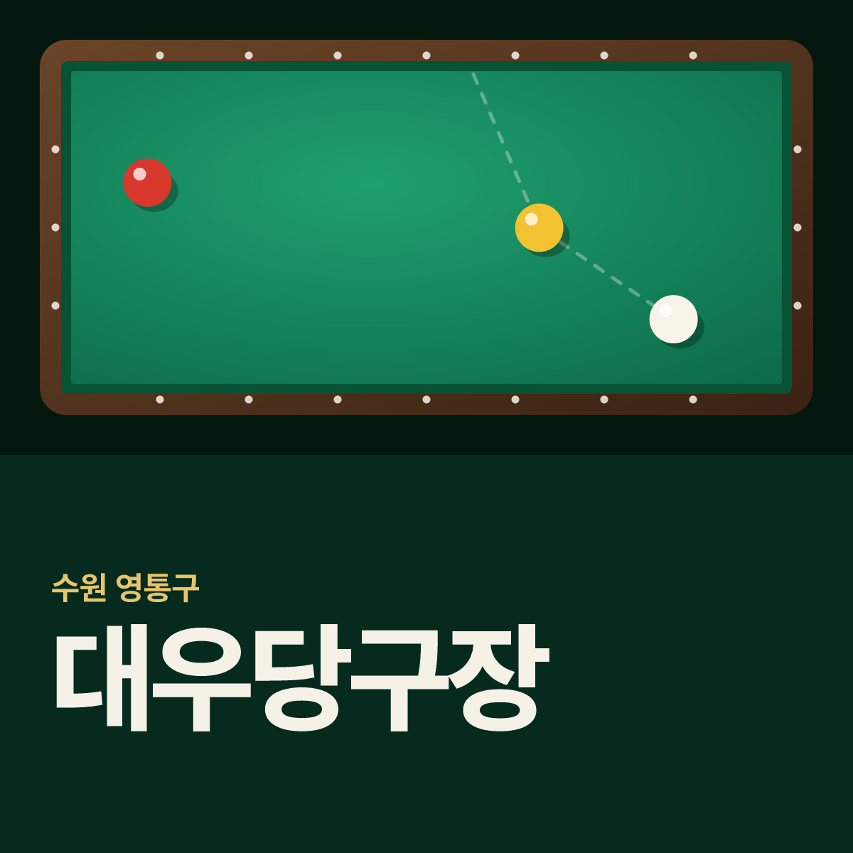 대우당구장 카드