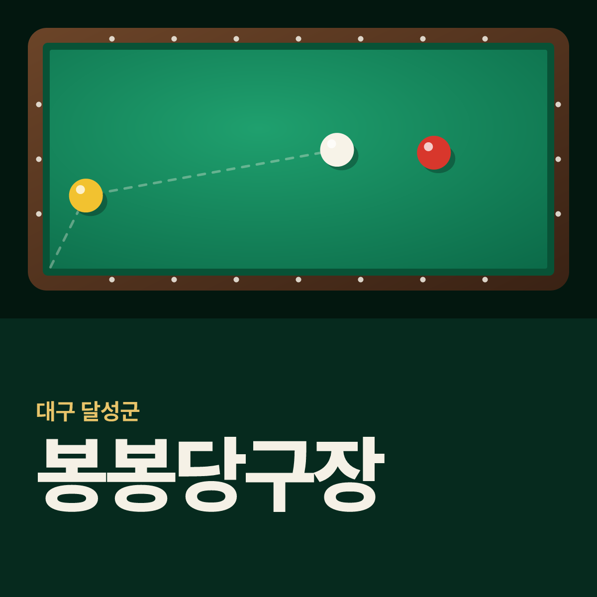 봉봉당구장 카드