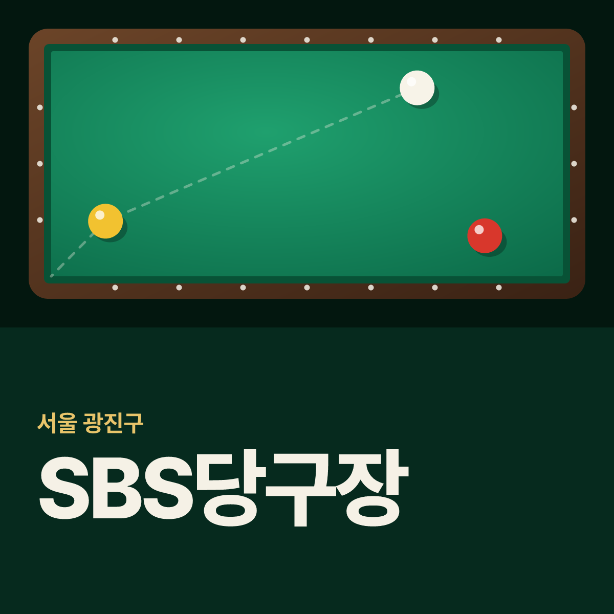 SBS당구장 카드