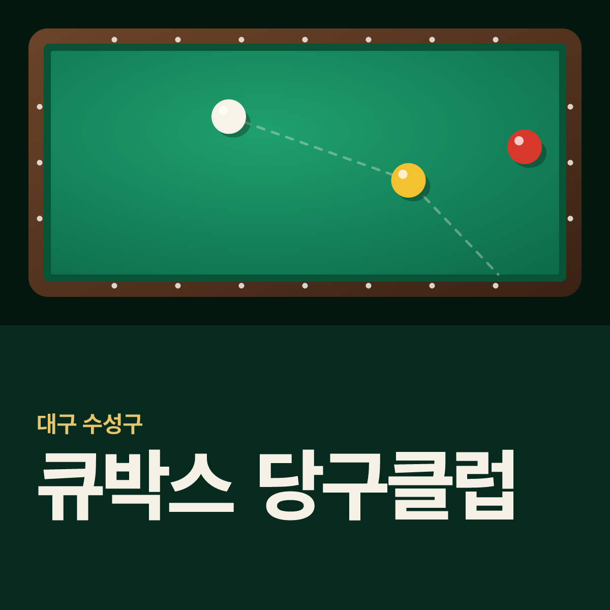 큐박스 당구클럽 당구장 카드