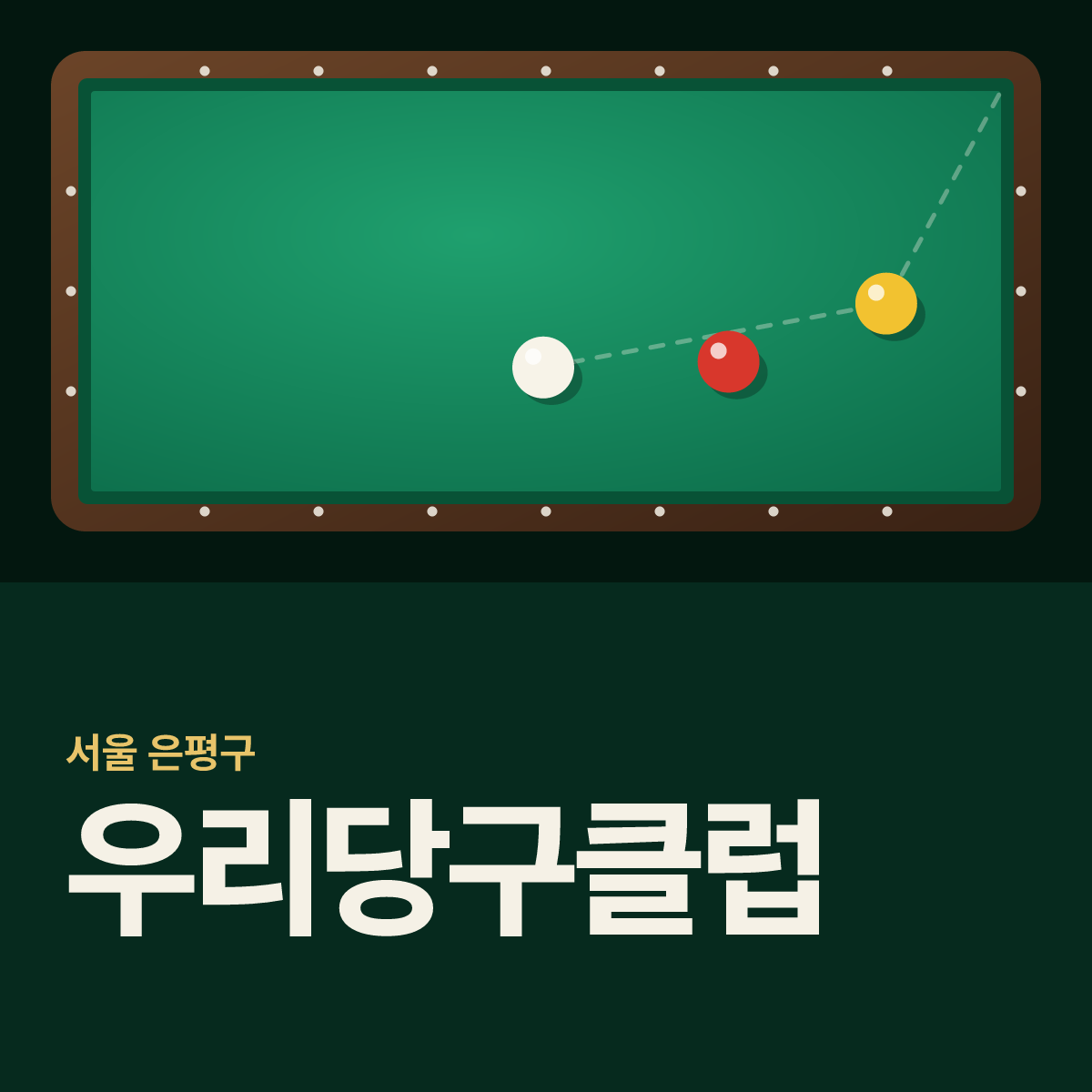 우리당구클럽 당구장 카드