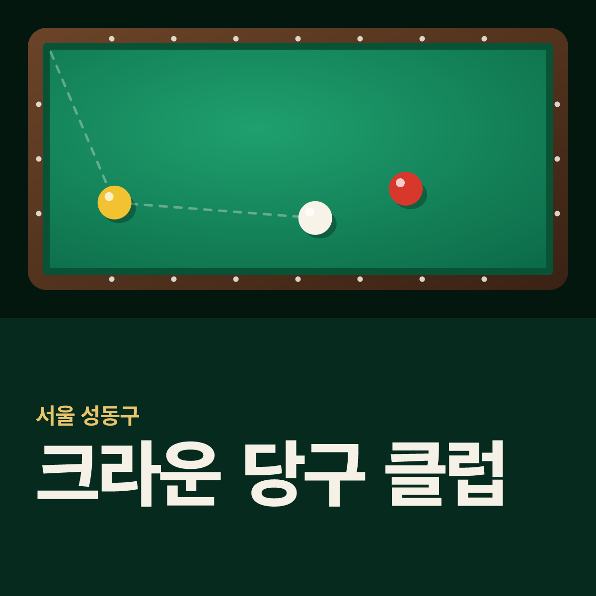 크라운 당구 클럽 당구장 카드