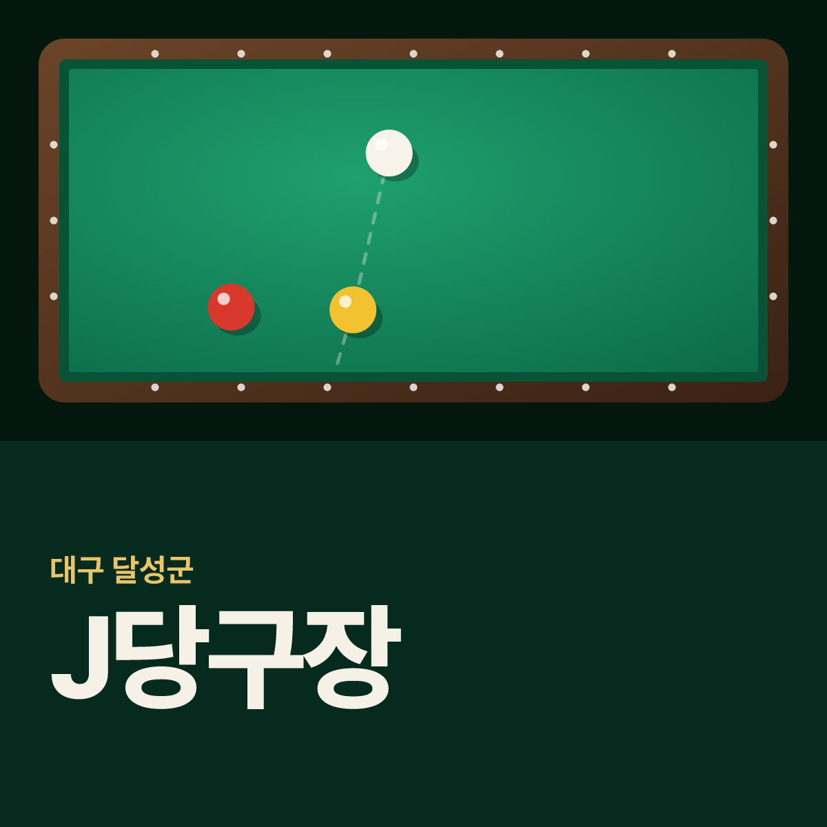 J당구장 카드
