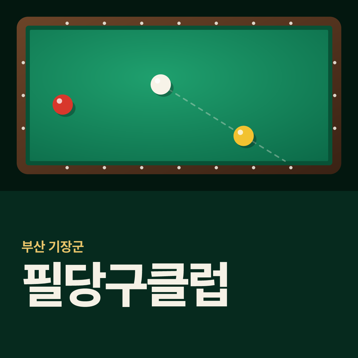 필당구클럽 당구장 카드