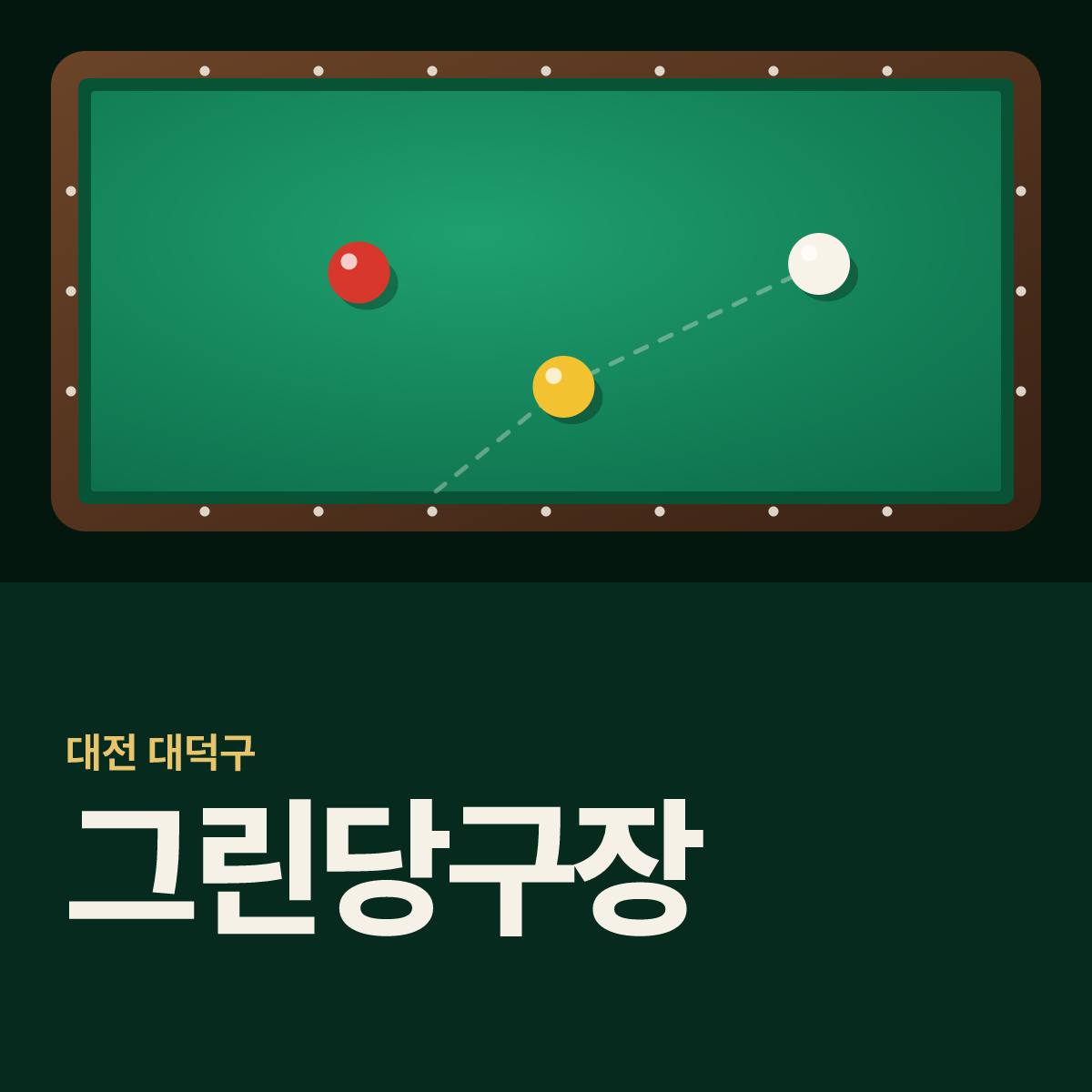 그린당구장 카드