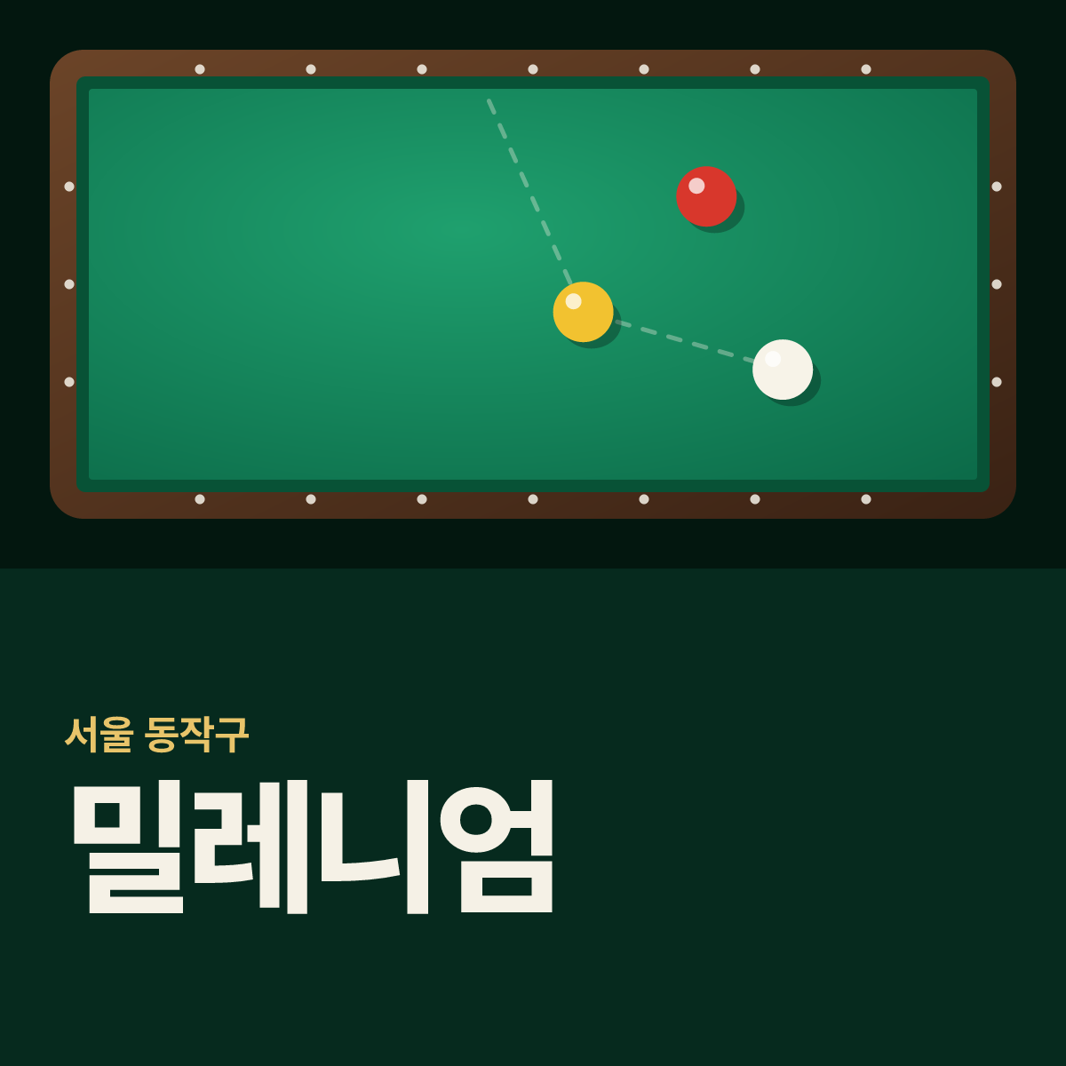 밀레니엄 당구장 카드
