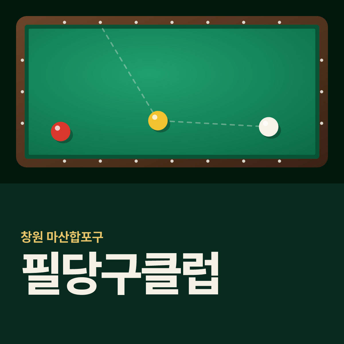 필당구클럽 당구장 카드
