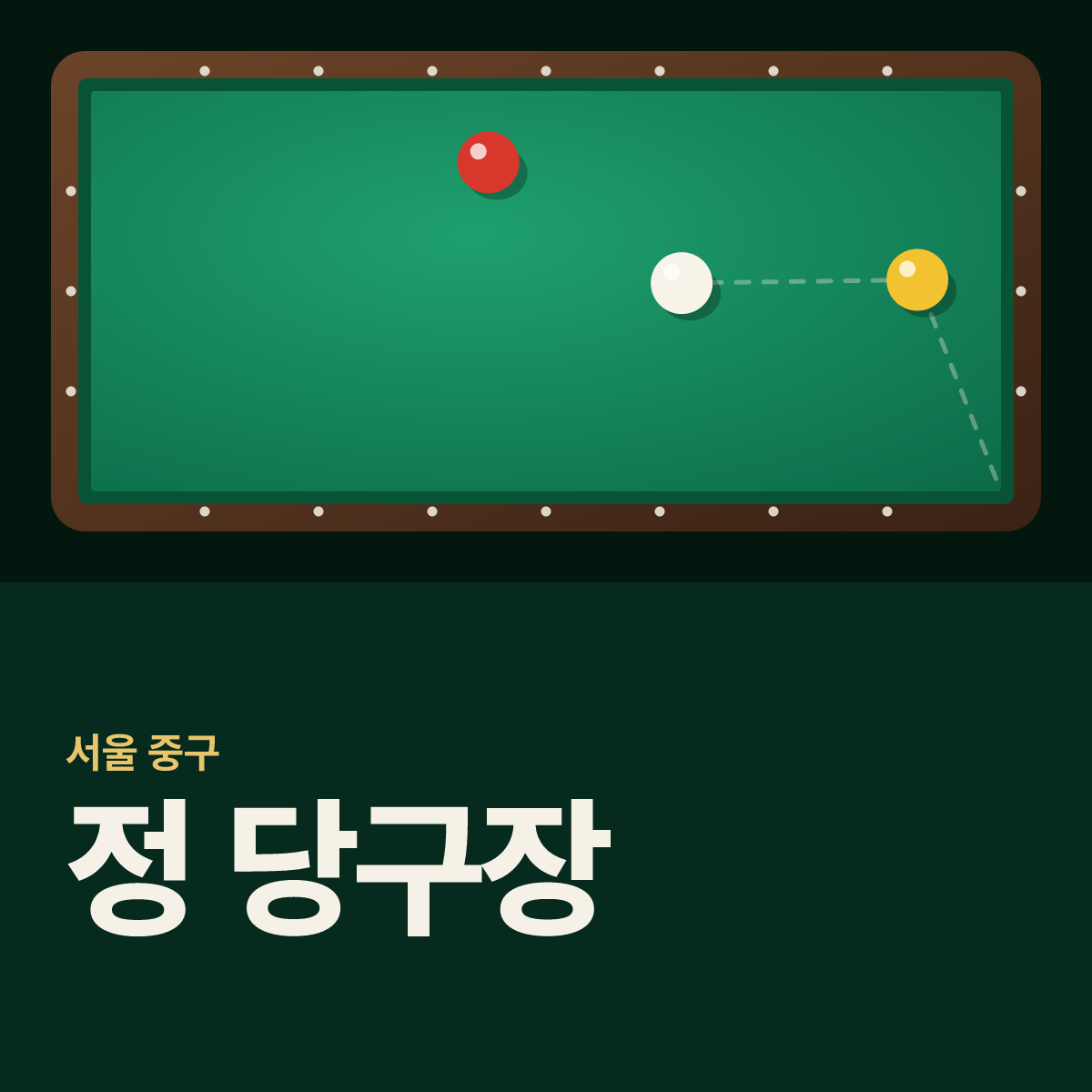정 당구장 카드