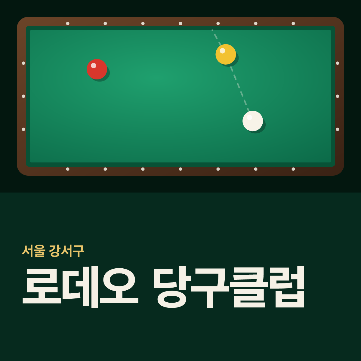 로데오 당구클럽 당구장 카드