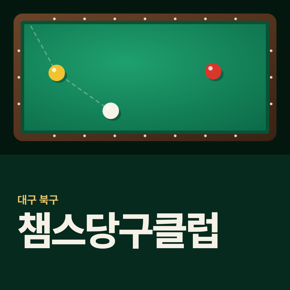 챔스당구클럽 당구장 카드