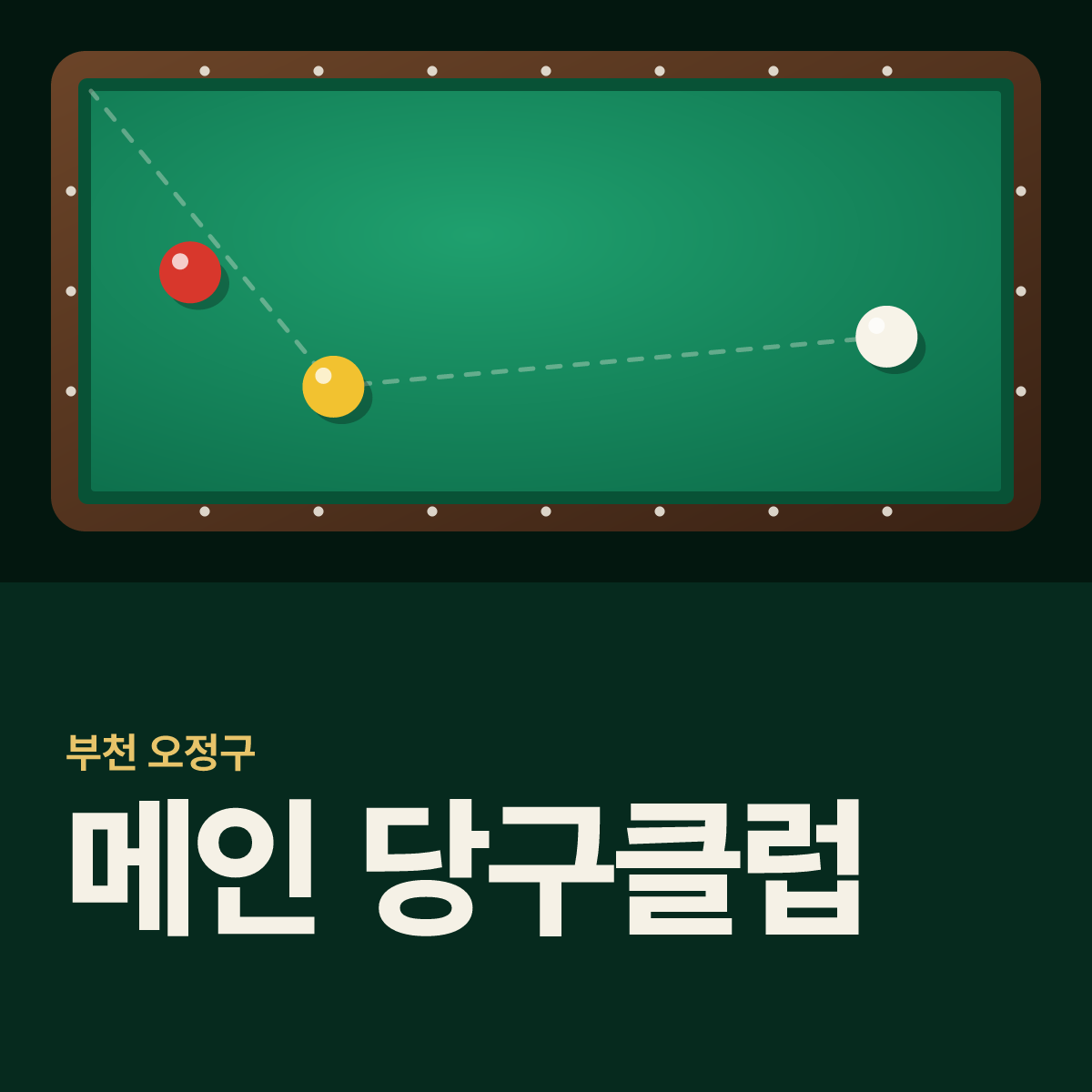 메인 당구클럽 당구장 카드