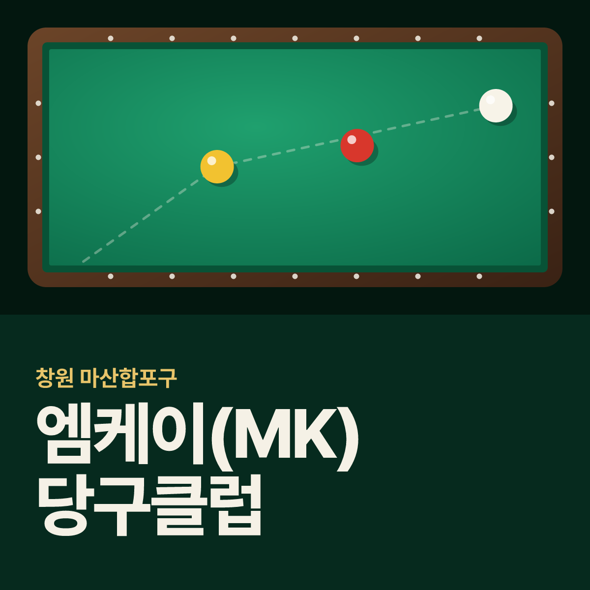 엠케이(MK) 당구클럽 당구장 카드