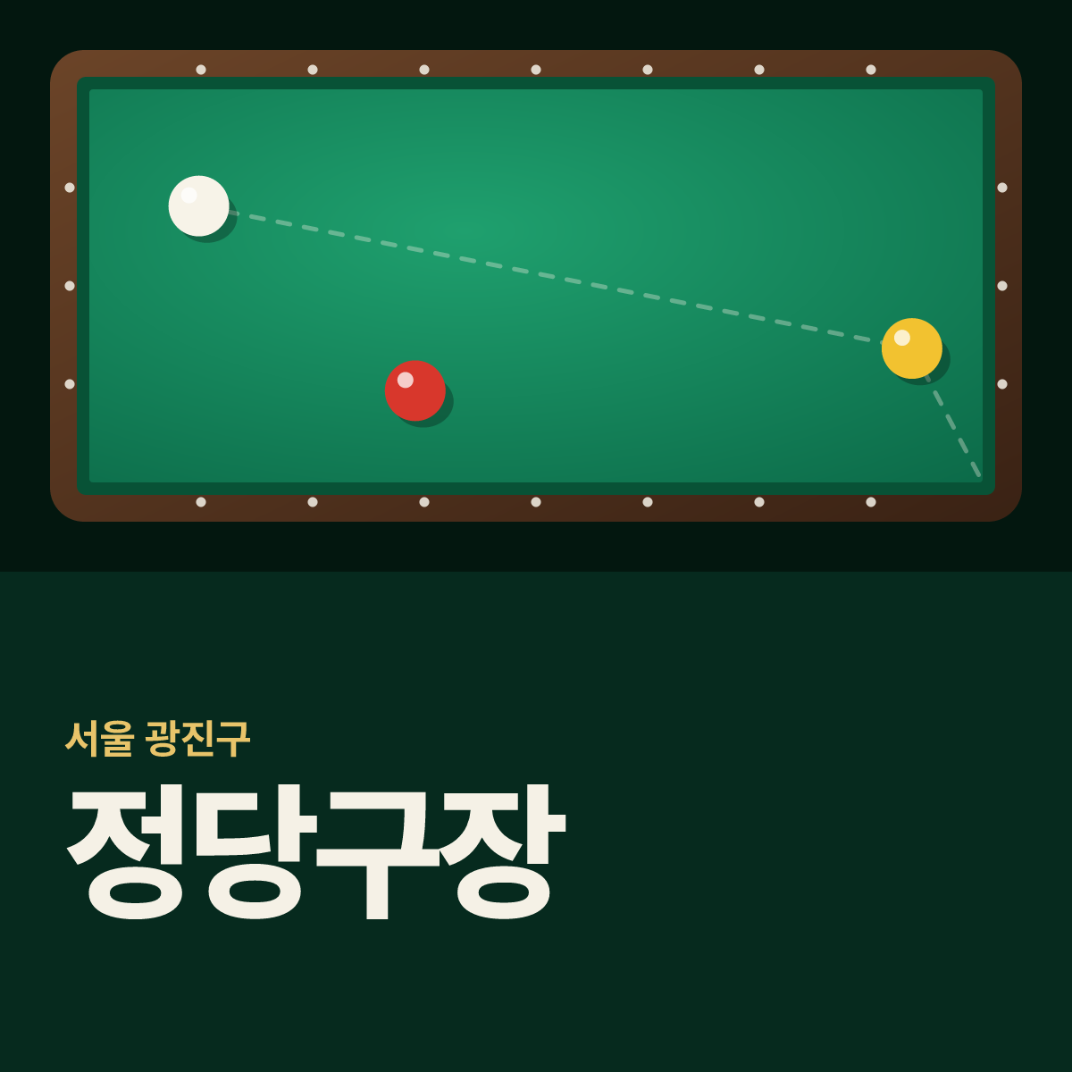 정당구장 카드