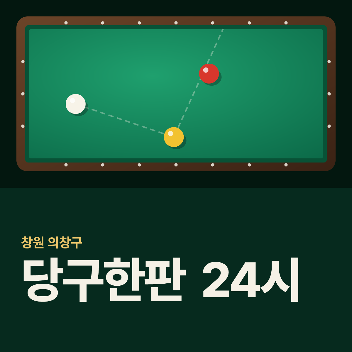 당구한판 24시 당구장 카드