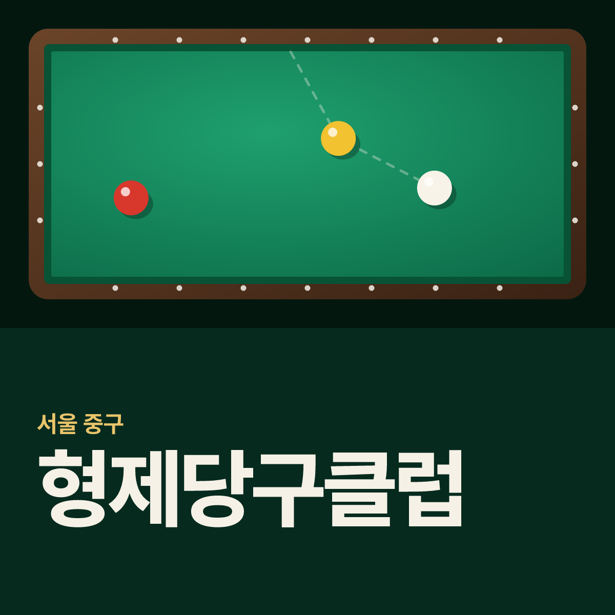 형제당구클럽 당구장 카드