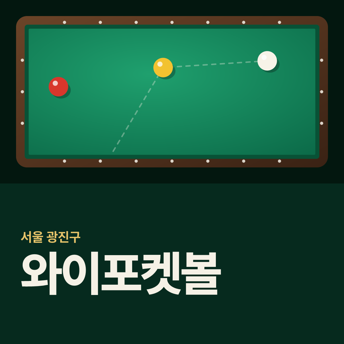 와이포켓볼 당구장 카드