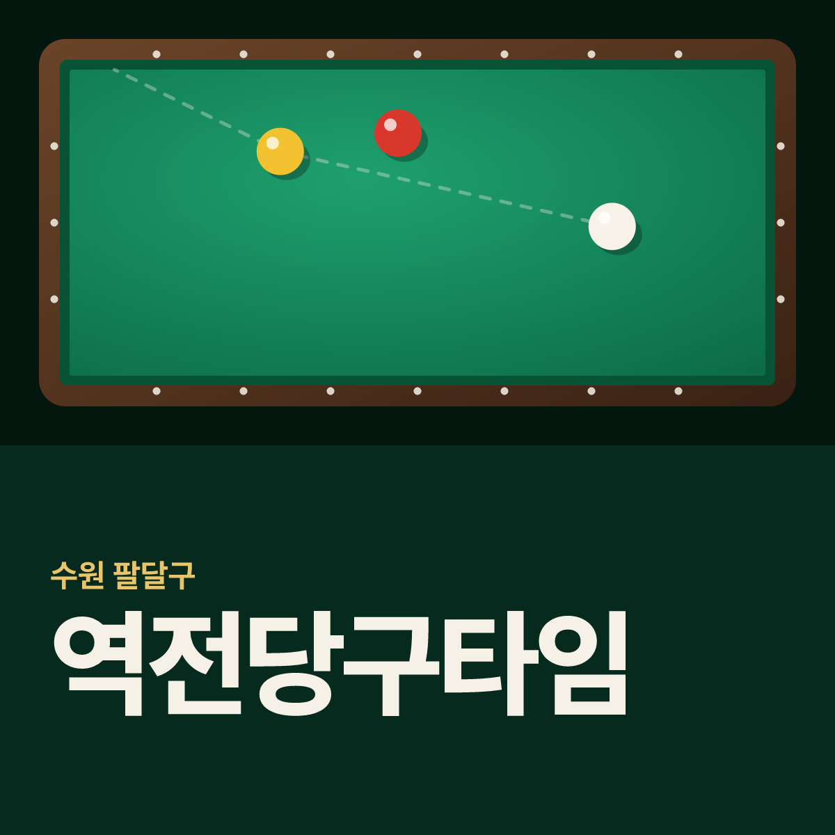 역전당구타임 당구장 카드