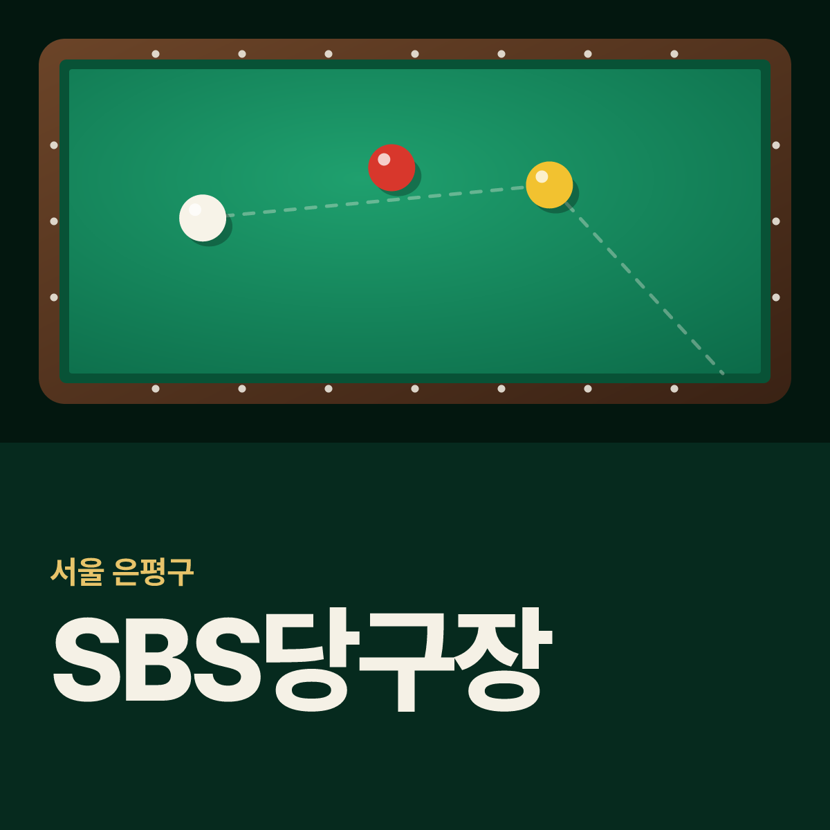 SBS당구장 카드