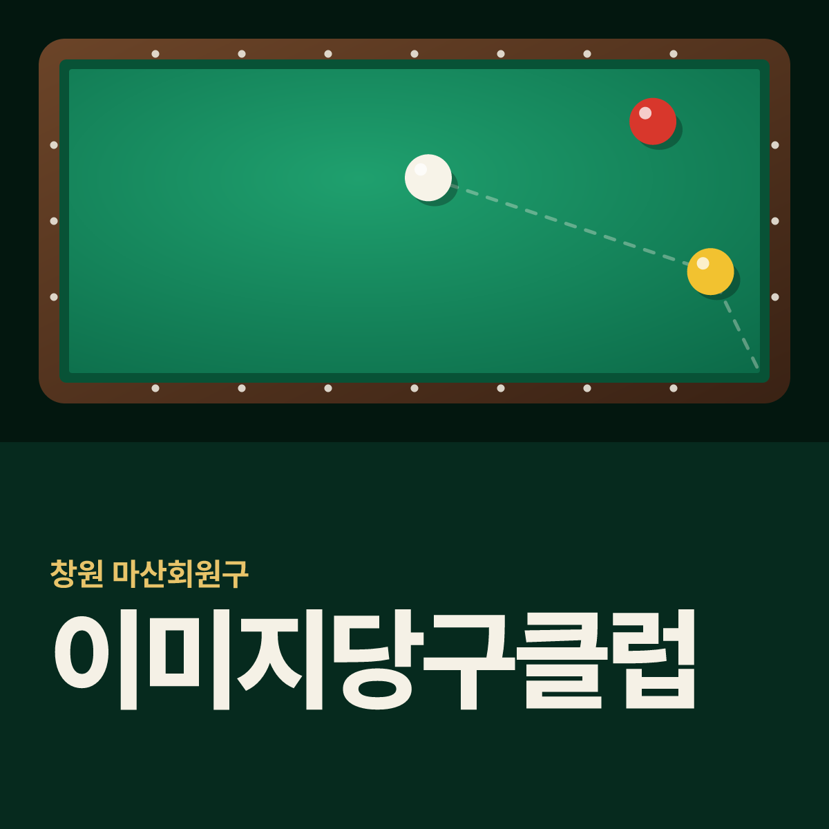 이미지당구클럽 당구장 카드