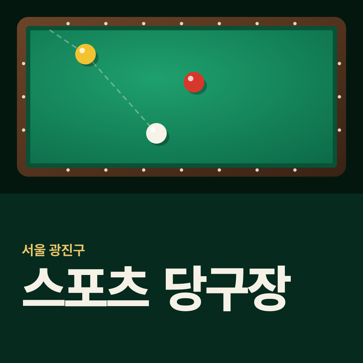 스포츠 당구장 카드