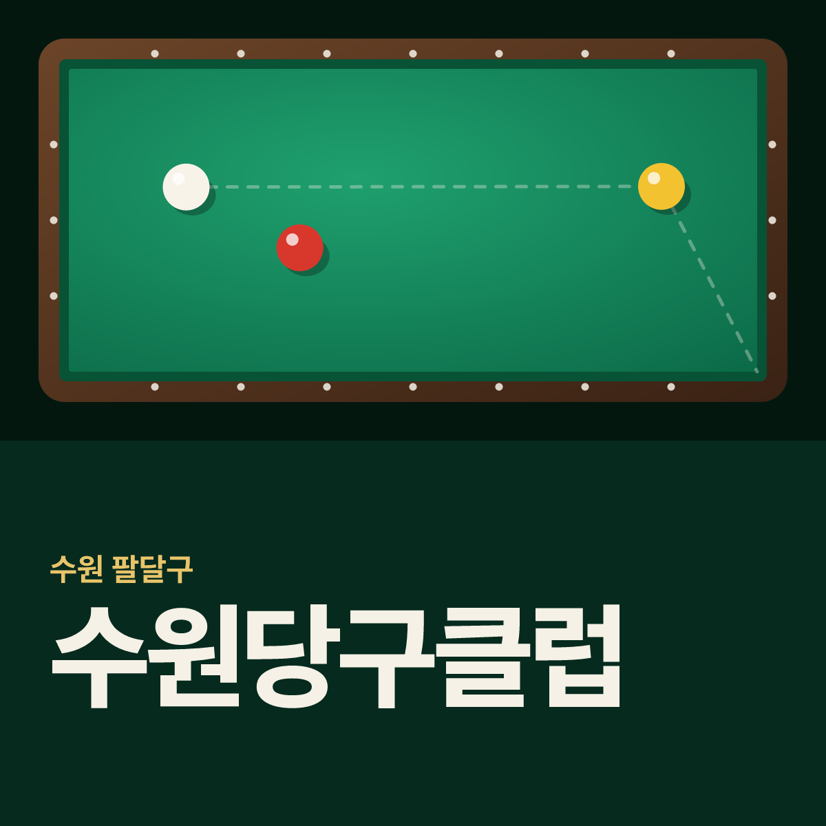 수원당구클럽 당구장 카드