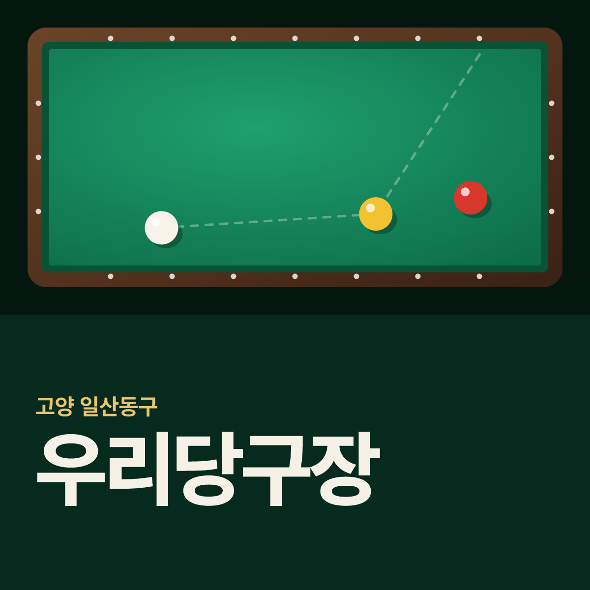 우리당구장 카드