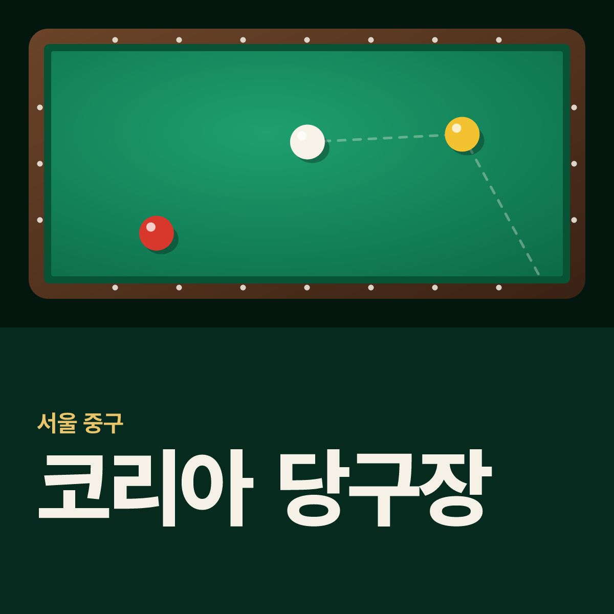 코리아 당구장 카드