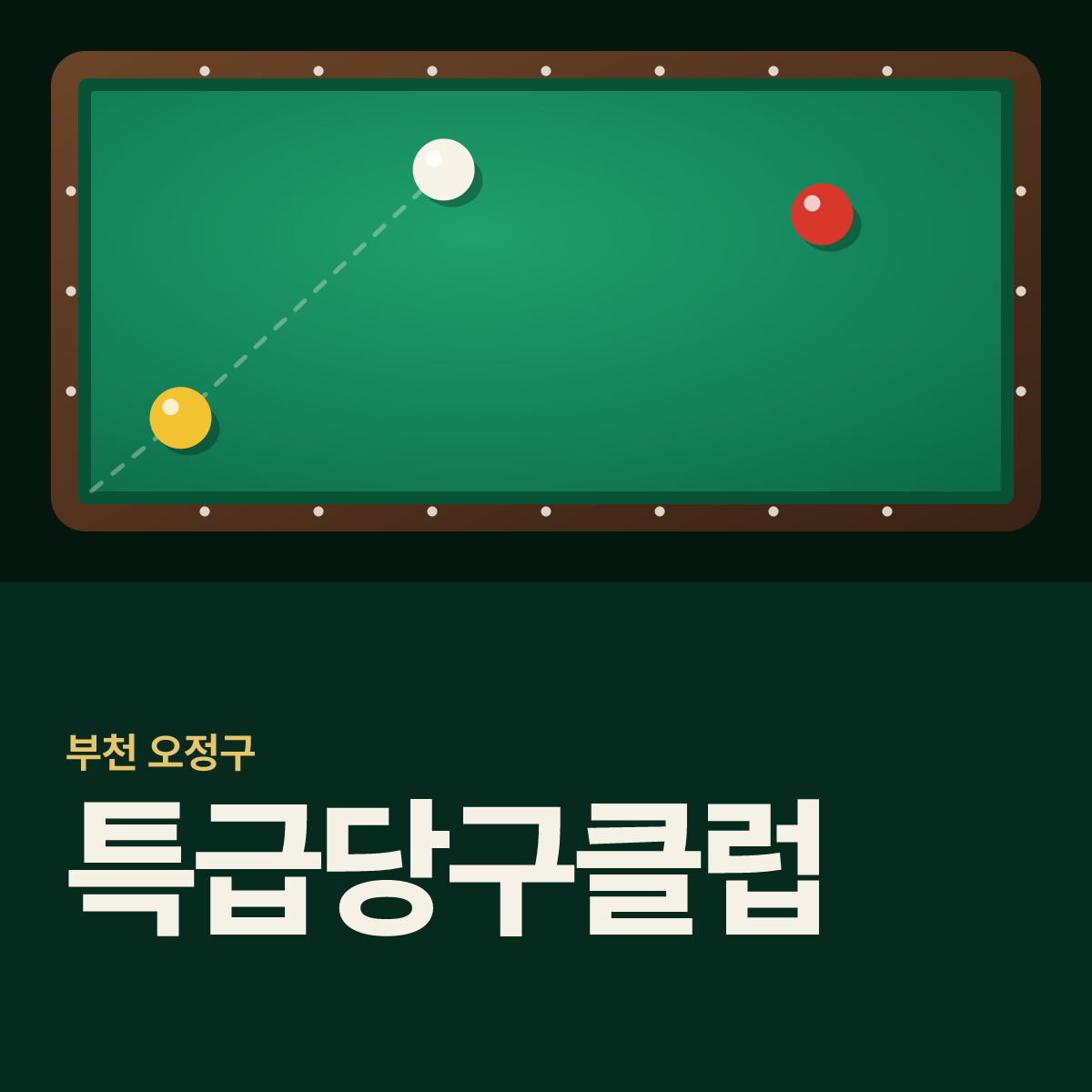 특급당구클럽 당구장 카드