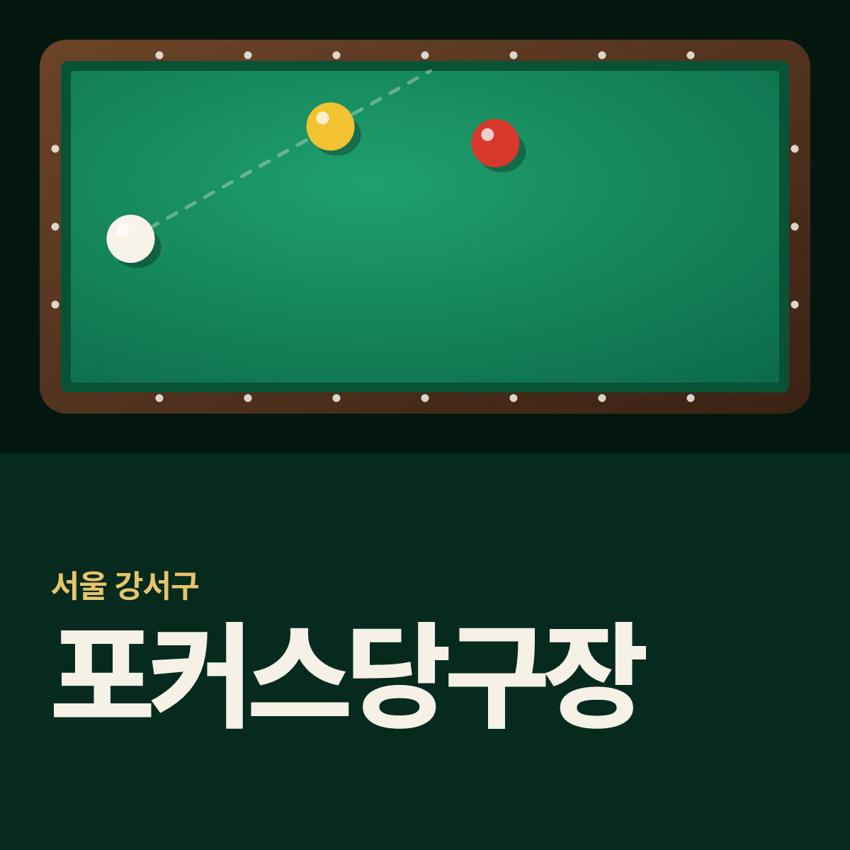 포커스당구장 카드