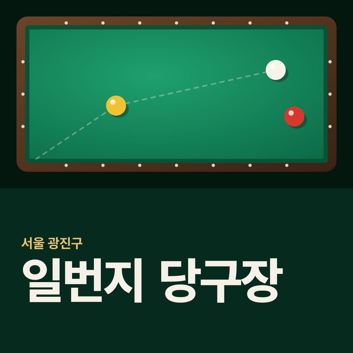 일번지 당구장 카드