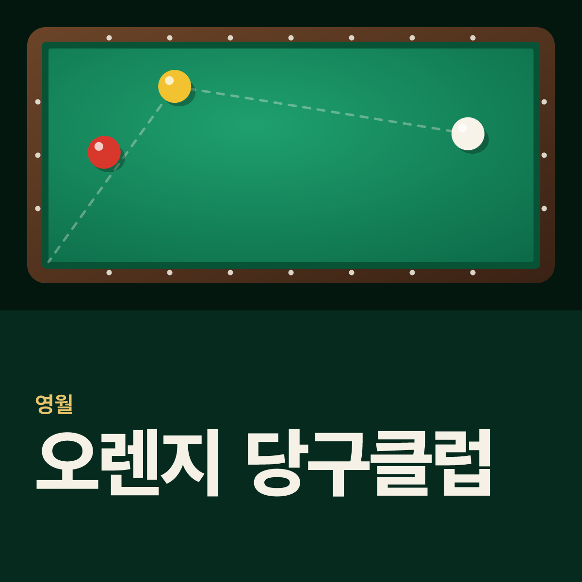 오렌지 당구클럽 당구장 카드