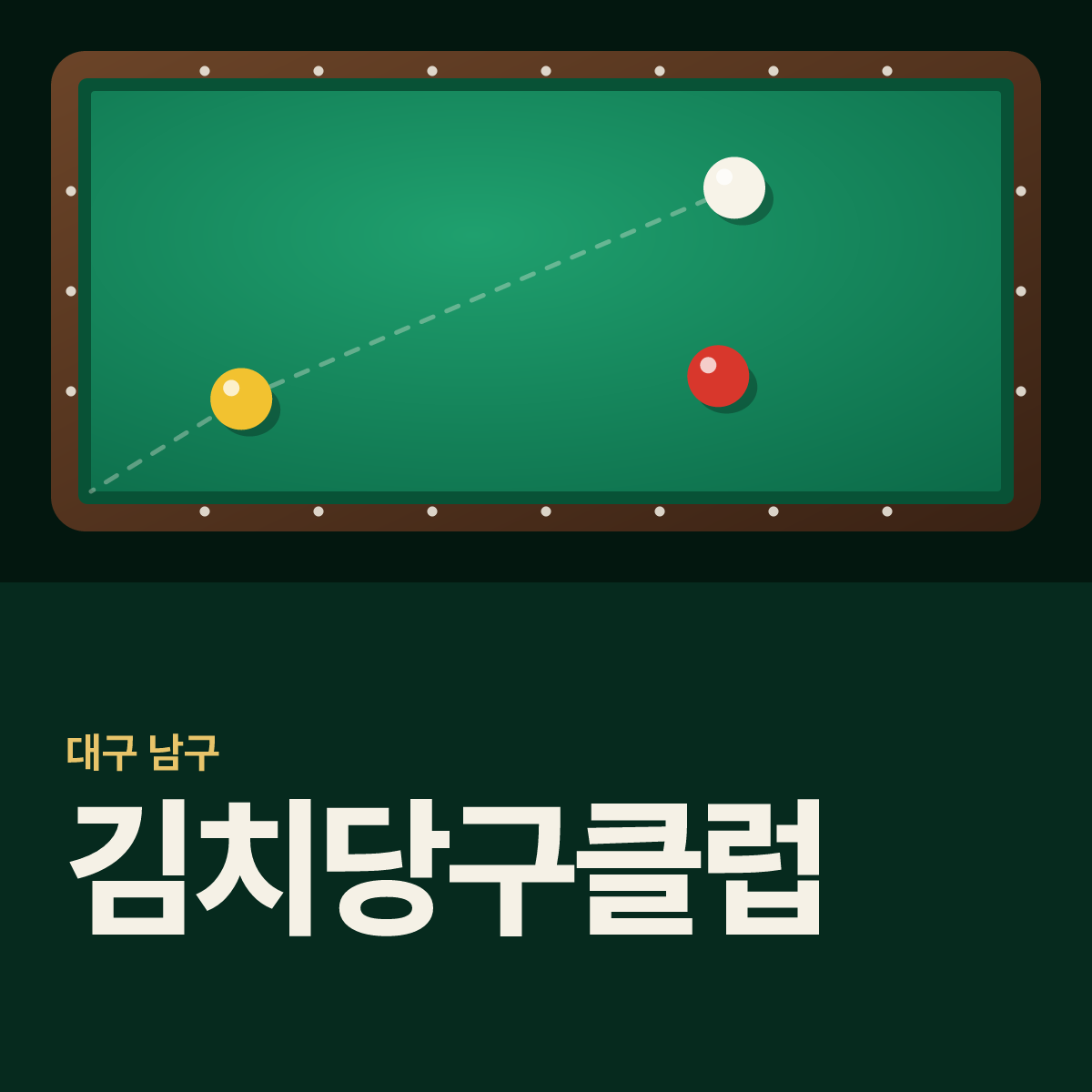 김치당구클럽 당구장 카드