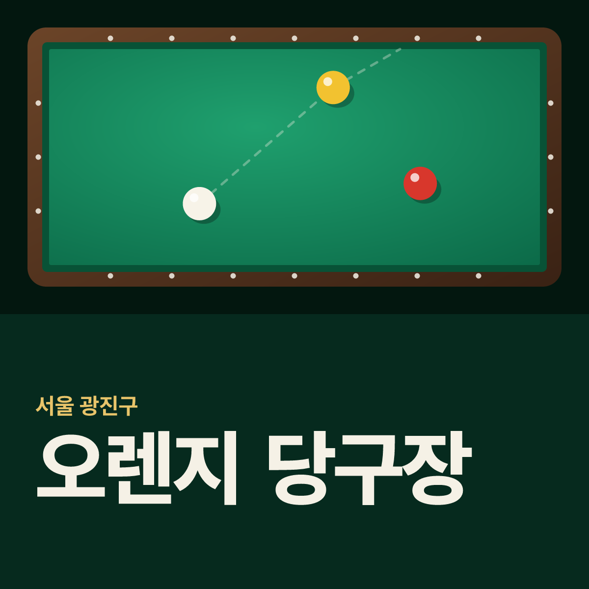 오렌지 당구장 카드