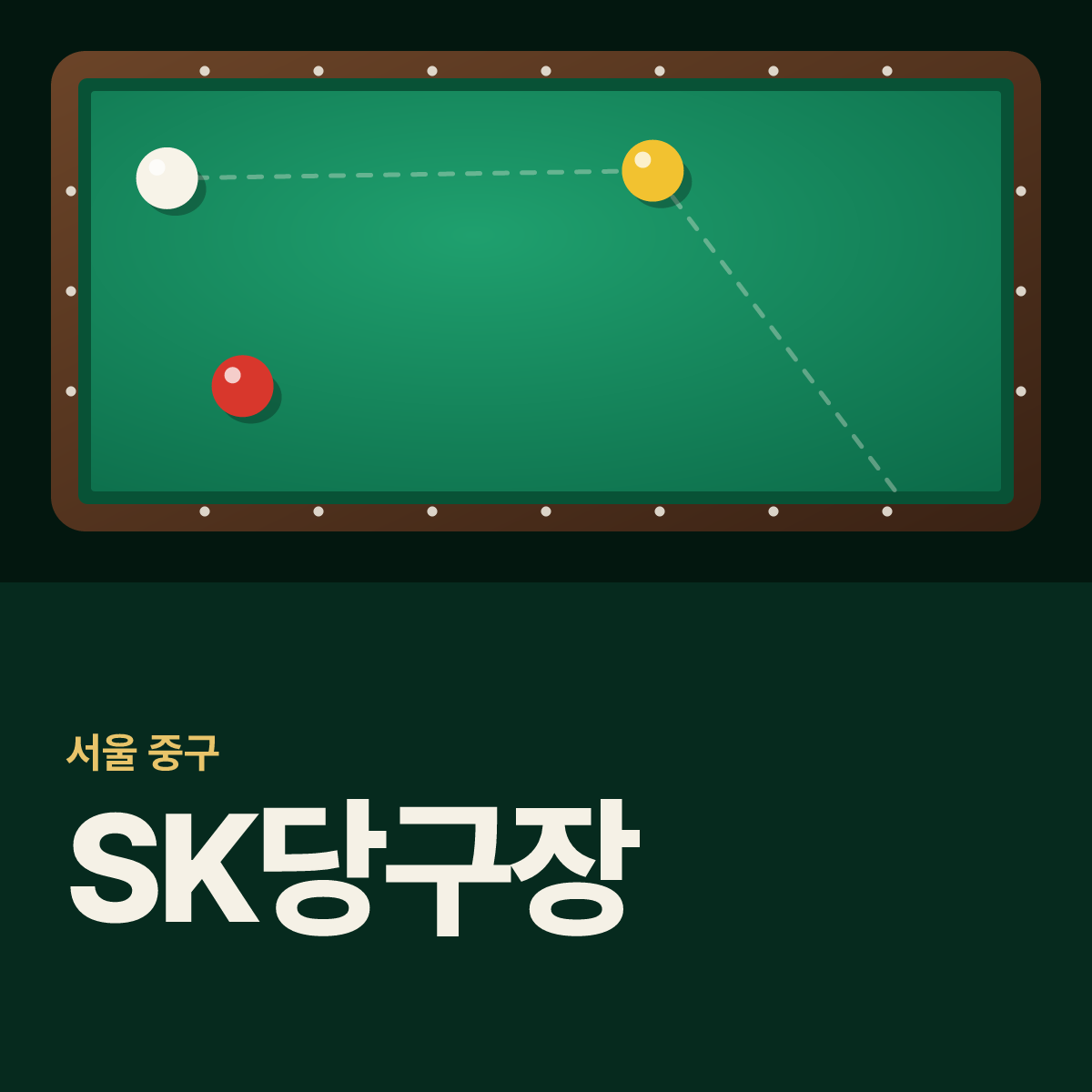 SK당구장 카드