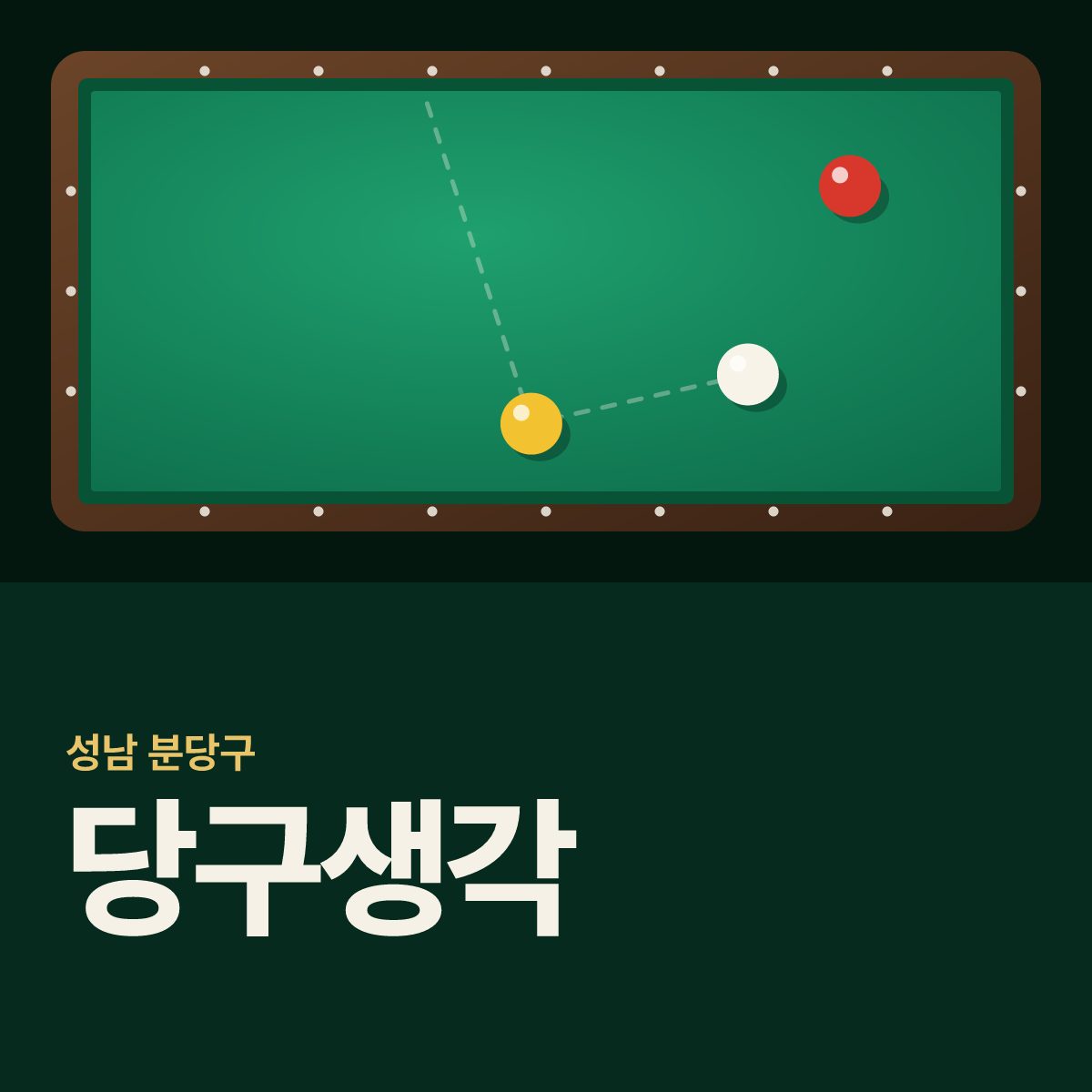당구생각 당구장 카드