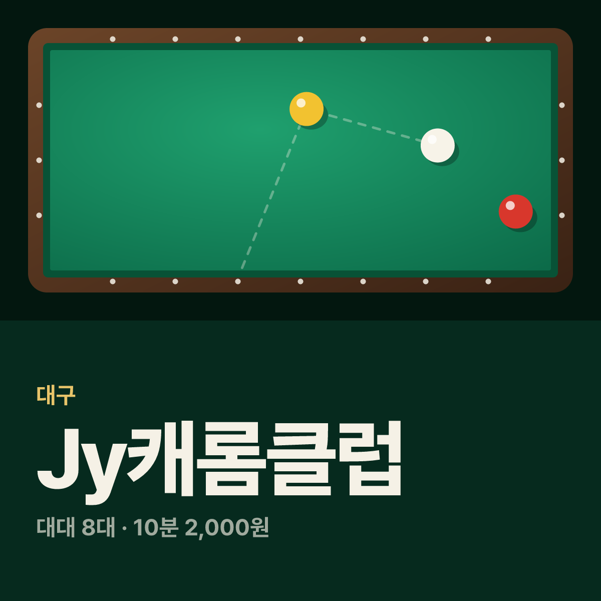 Jy캐롬클럽 당구장 카드