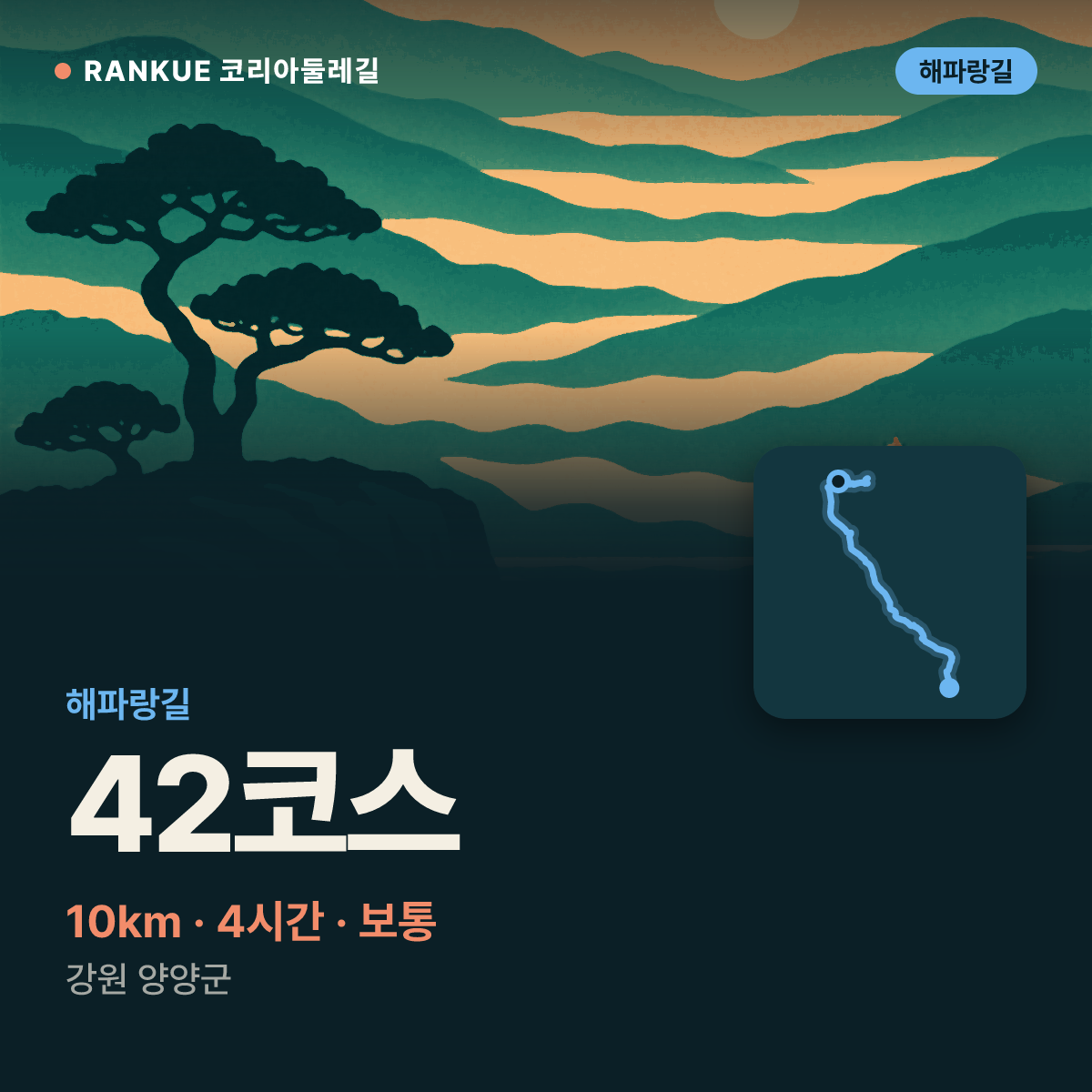 해파랑길 42코스 — 10km · 4시간 · 보통 · 강원 양양군